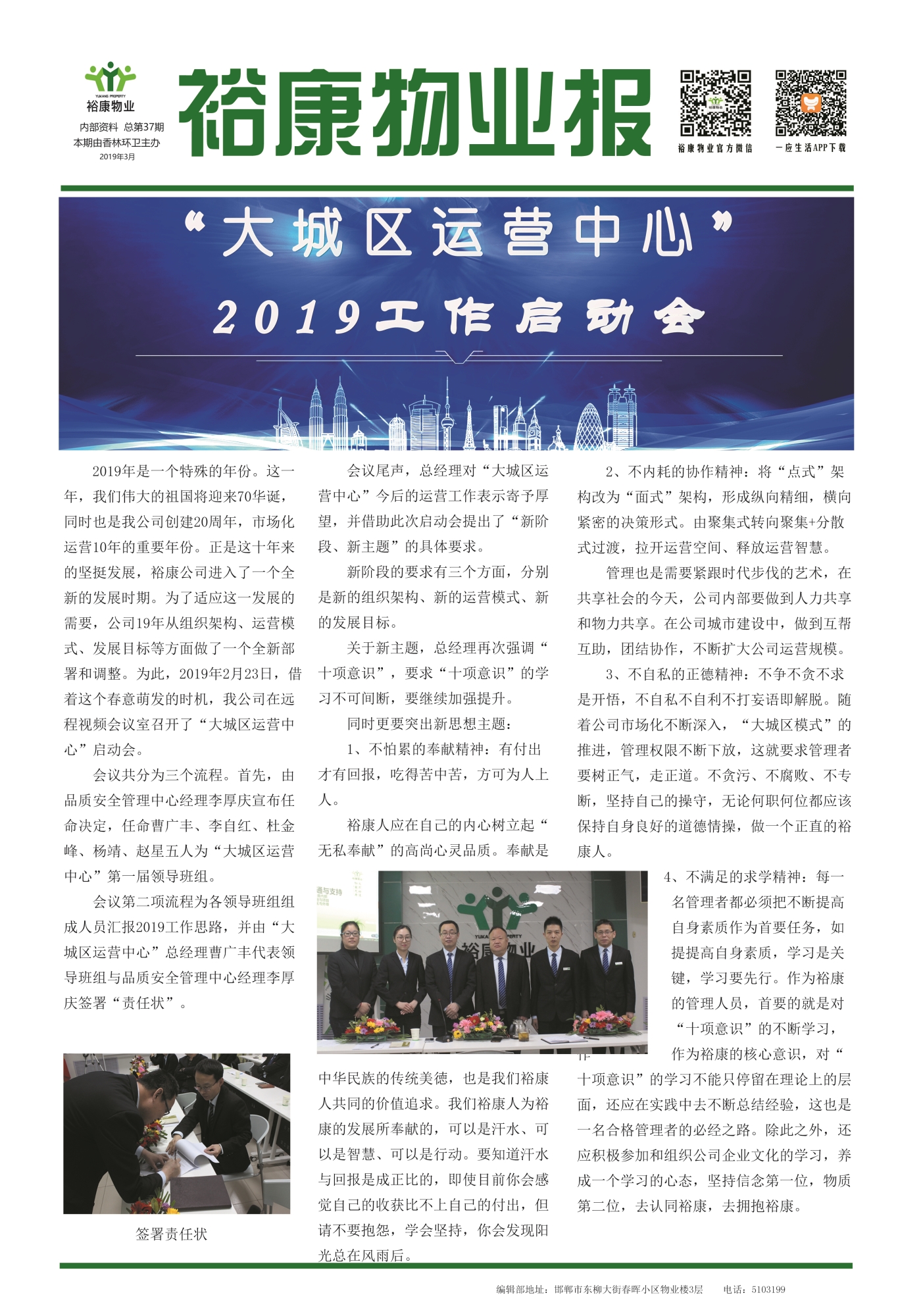 2019年3月刊--“大城区运营中心工作”启动会