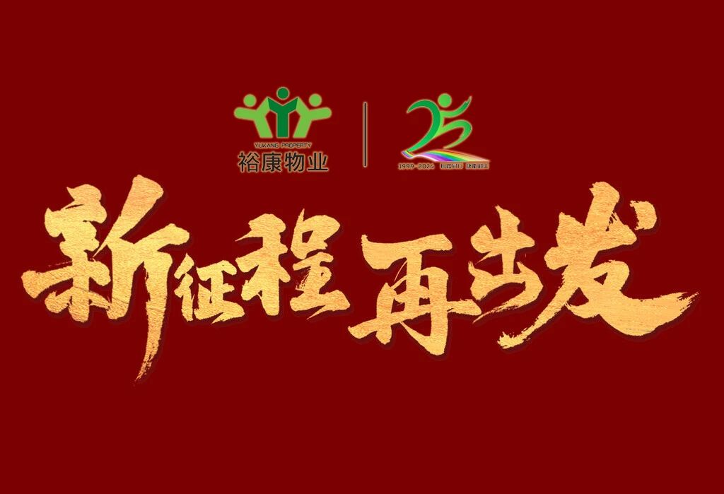 裕康新征程精神之一：市场化初期的创业精神